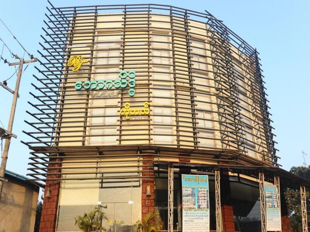 Kinmun Bawga Theiddhi Hotel מראה חיצוני תמונה